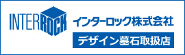 インターロック株式会社