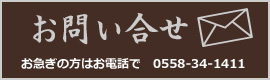 内田石材店へのお問い合せ